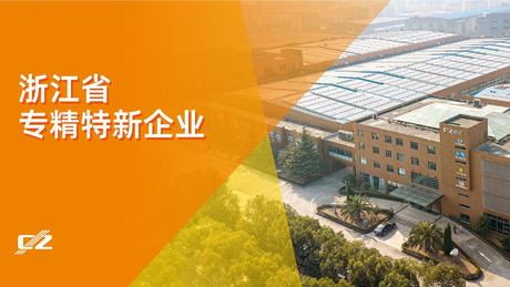 喜报 | YP街机电子电气荣获浙江省专精特新企业荣誉称号